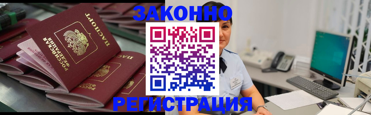 прописка для работы в Удачном