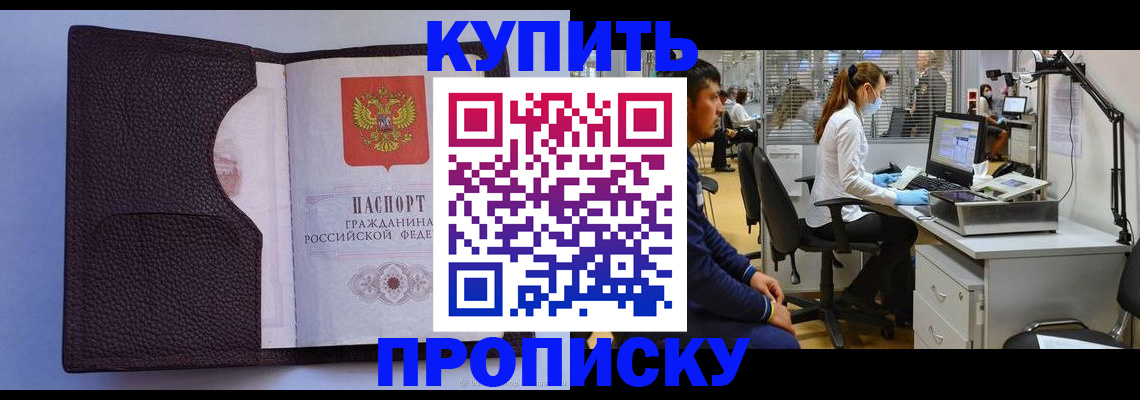 временная регистрация в квартире в Удачном