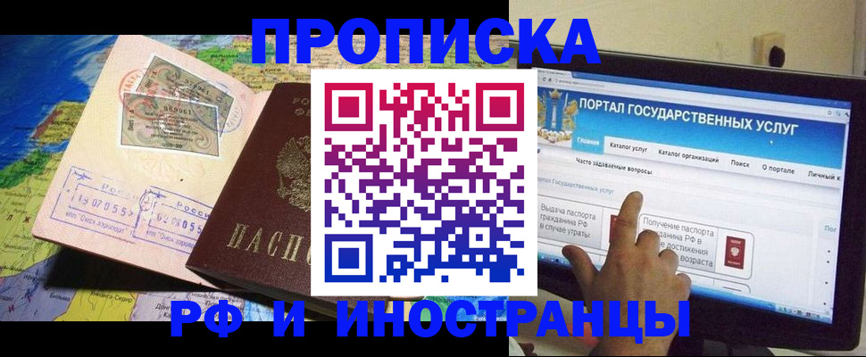 прописка штамп в Удачном