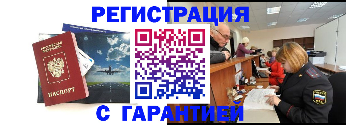 прописка ребенка в Удачном