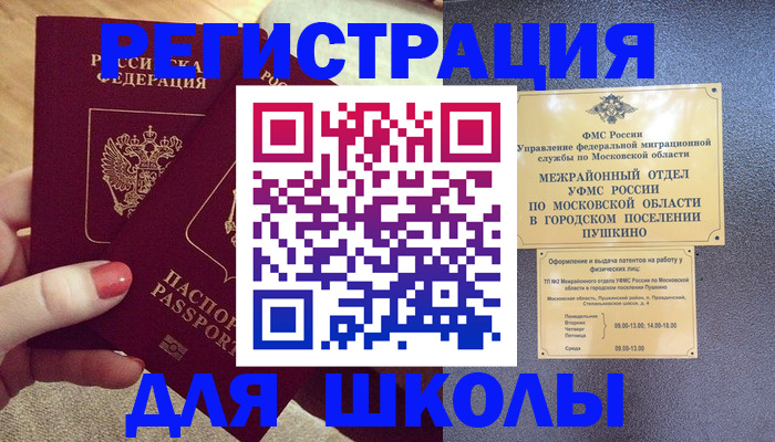 временная регистрация законно в Удачном